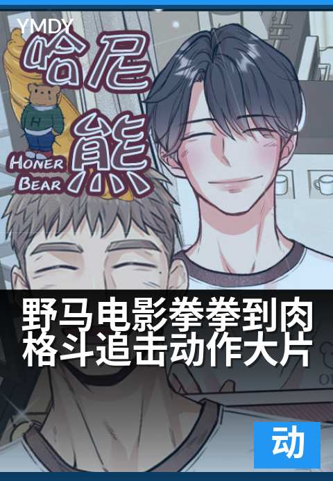 野马电影动作大片武侠类野马电影拳拳到肉格斗追击动作大片 - 铁骨燃血，绝境逆袭的硬汉之路完整版