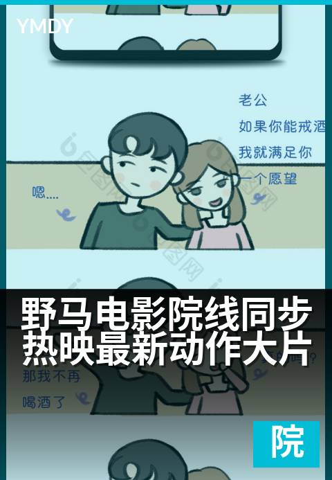 野马电影院线同步热映最新动作大片 - 影院零时差,新片抢先看